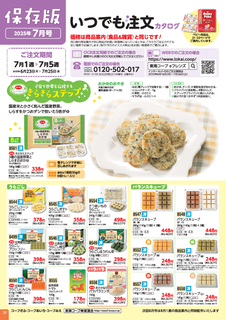 いつでも注文カタログ