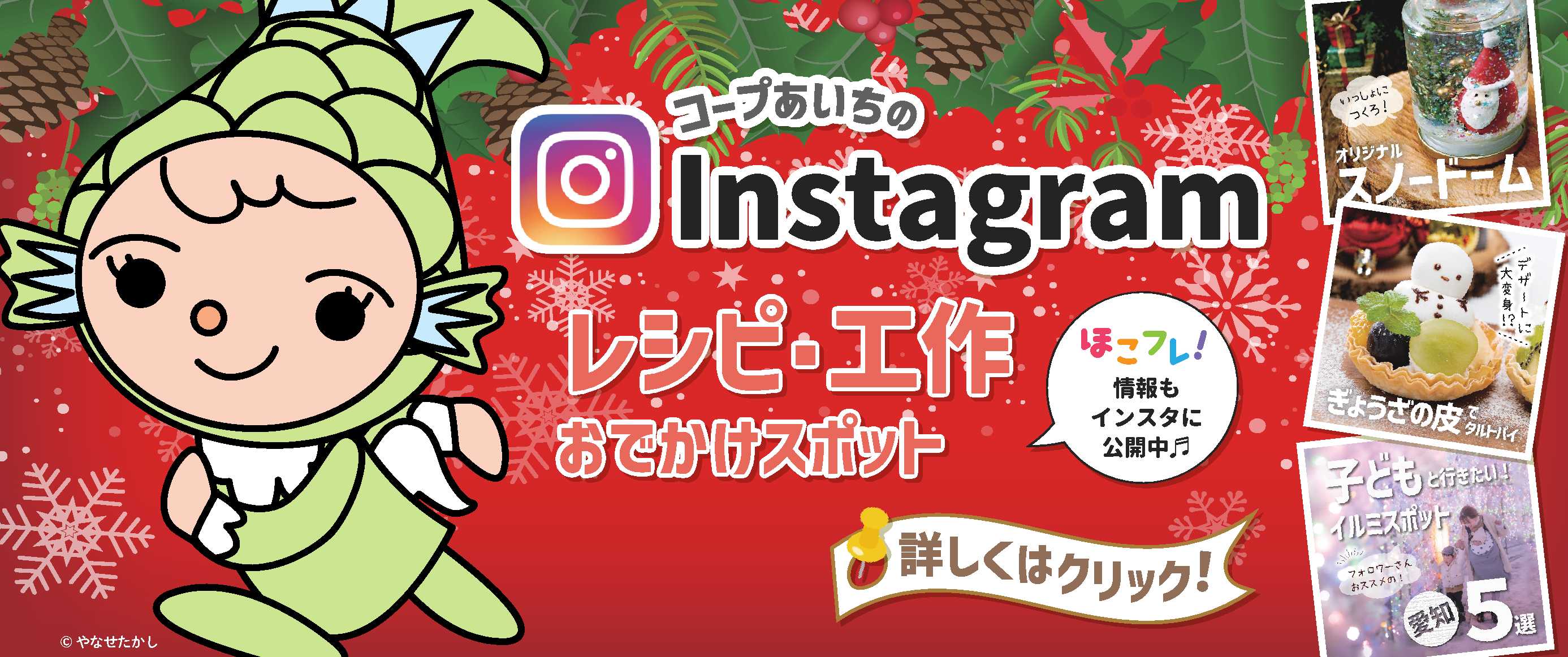 コープあいち公式Instagram